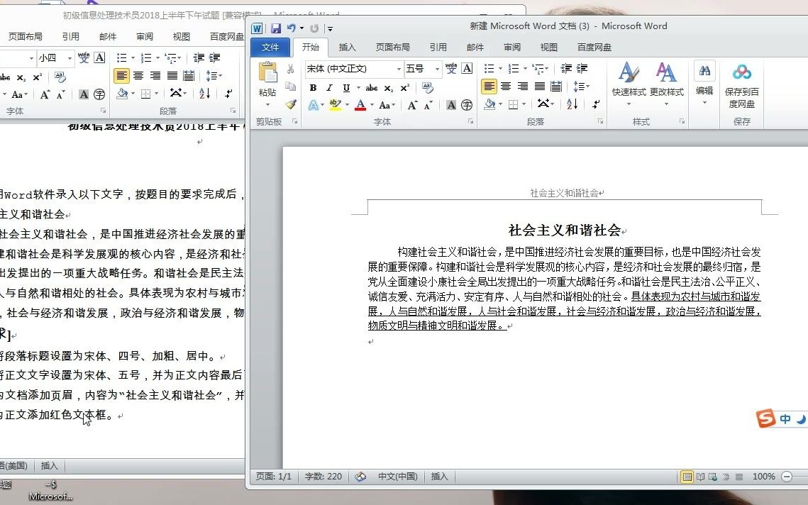 软考信息处理技员2018年Word题社会主义和谐社会哔哩哔哩bilibili