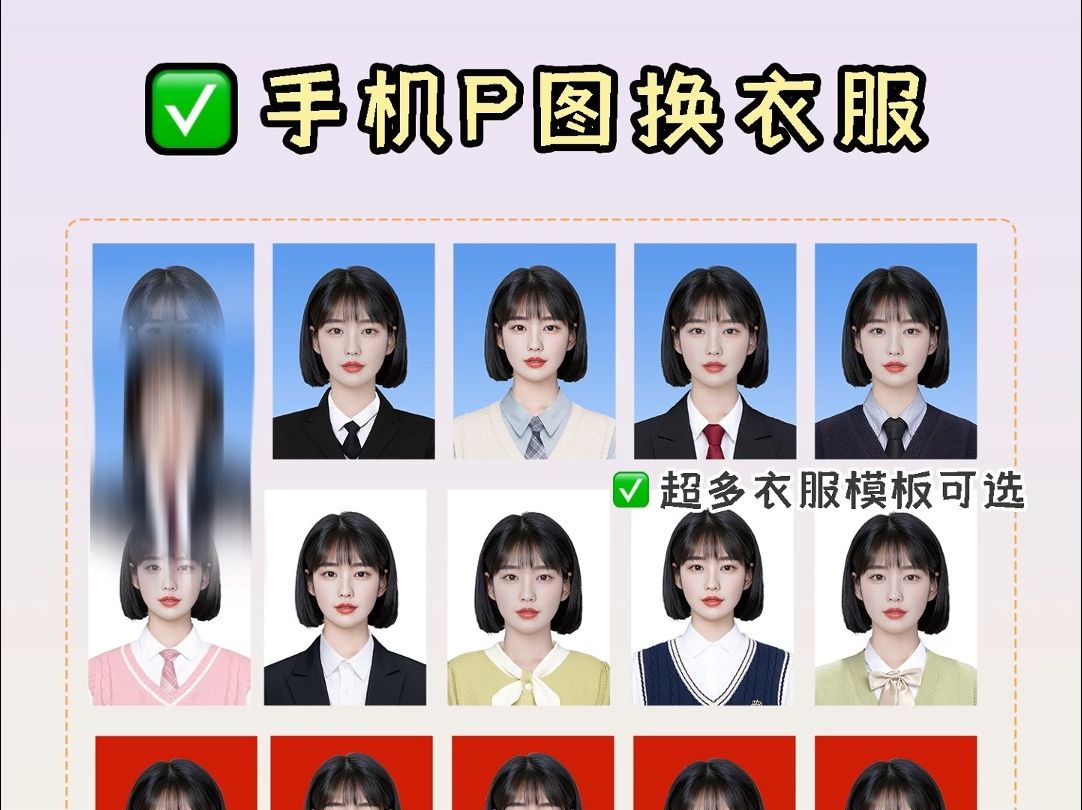 手机如何P图换衣服?哔哩哔哩bilibili