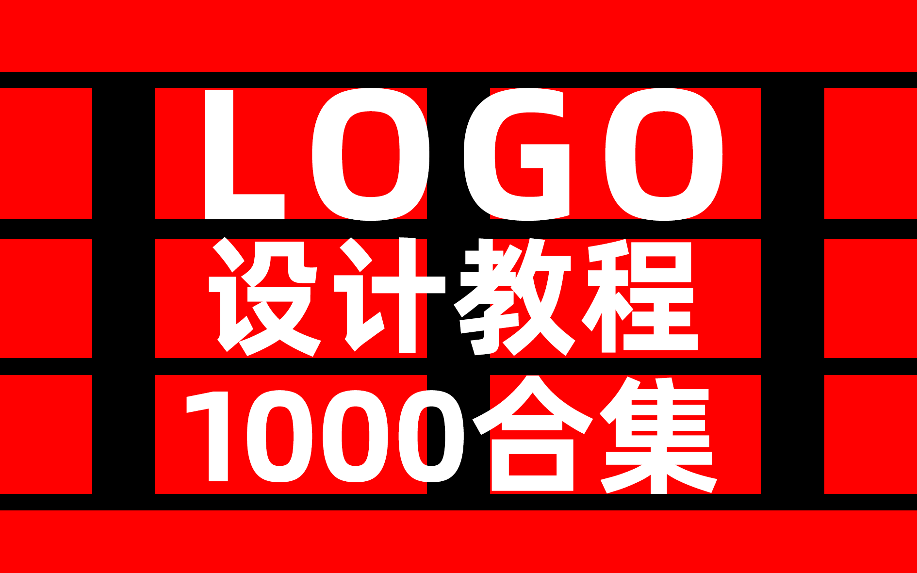 【logo设计】99%的小伙伴都需要的logo教程,一个视频案例就够了【ai教程】【logo设计】【logo真的不难】【ai基础技能实操教程】【校园必备技能】哔...