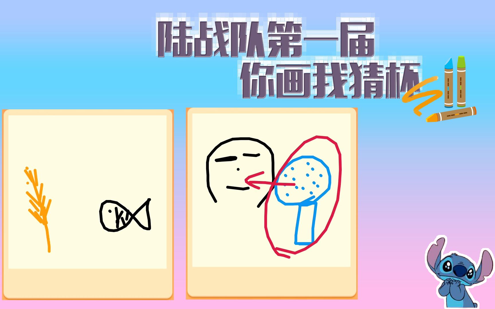 活动  陆战队第一届《你画我猜》大赛(人均灵魂画手