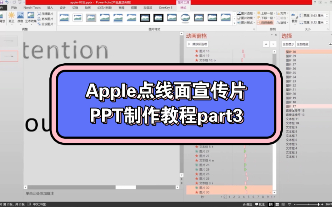 [图]PPT教学~designed by apple in california 点线面宣传片PPT临摹教程part03