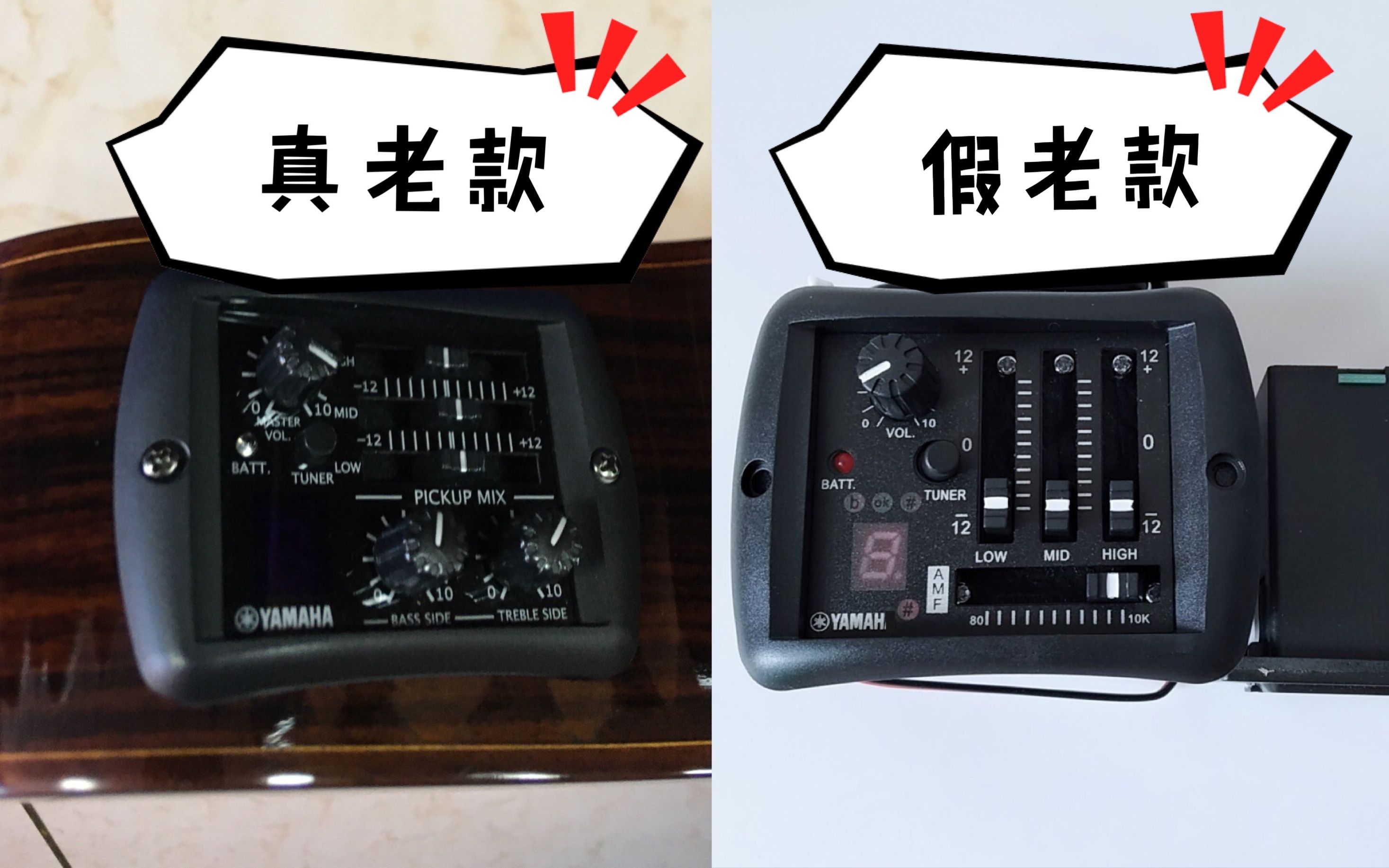 真假老款拾音器清音乐器第146期雅马哈电箱吉他拾音器电池仓不能有
