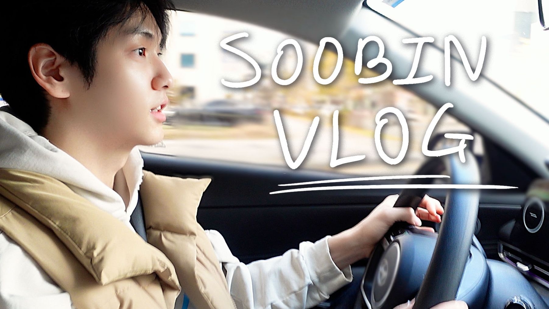 SOOBIN艰难的旅行 | TXT-LOG | TXT (TOMORROW X TOGETHER)️