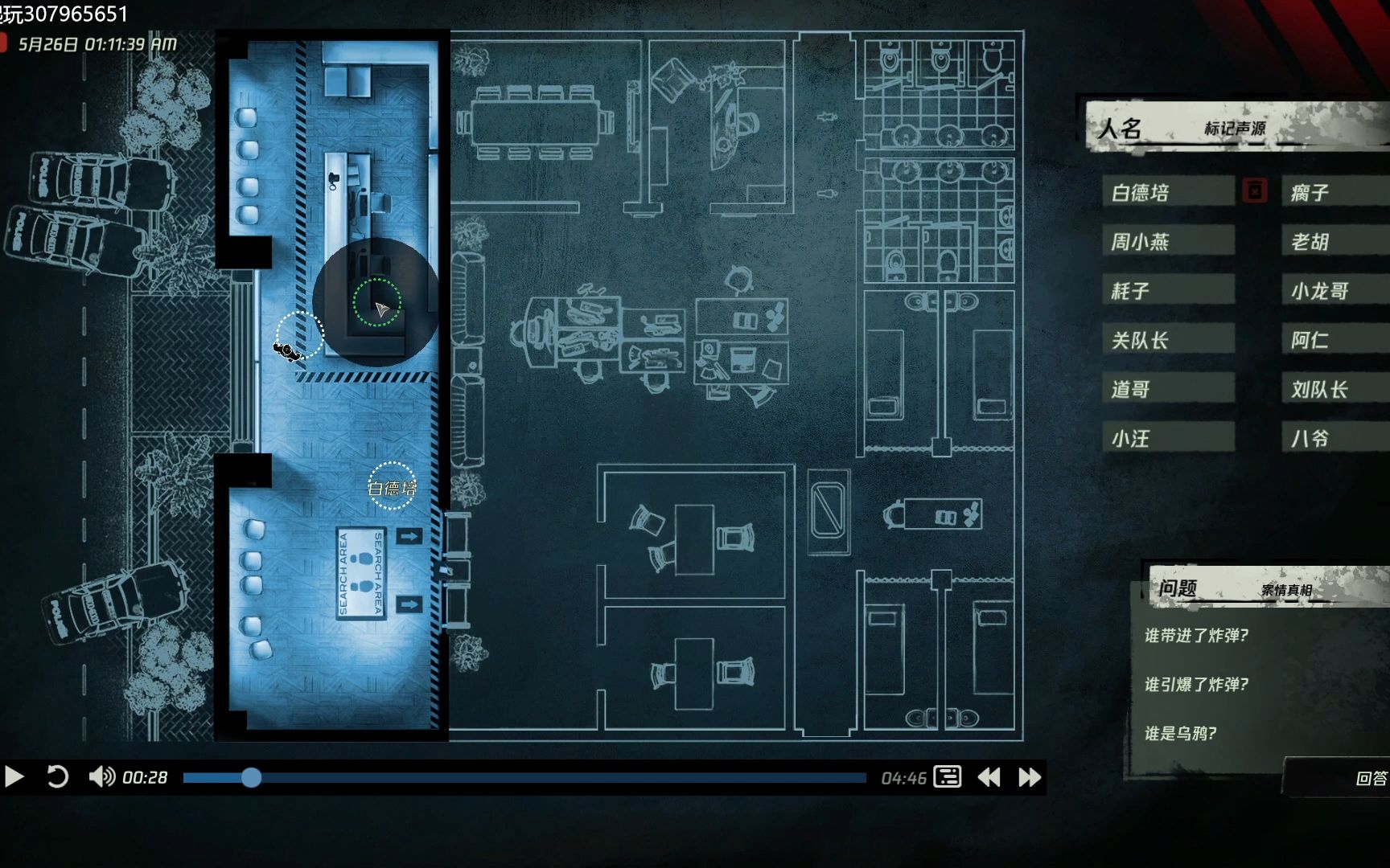 《疑案追声》警察局爆炸案沉浸式破案