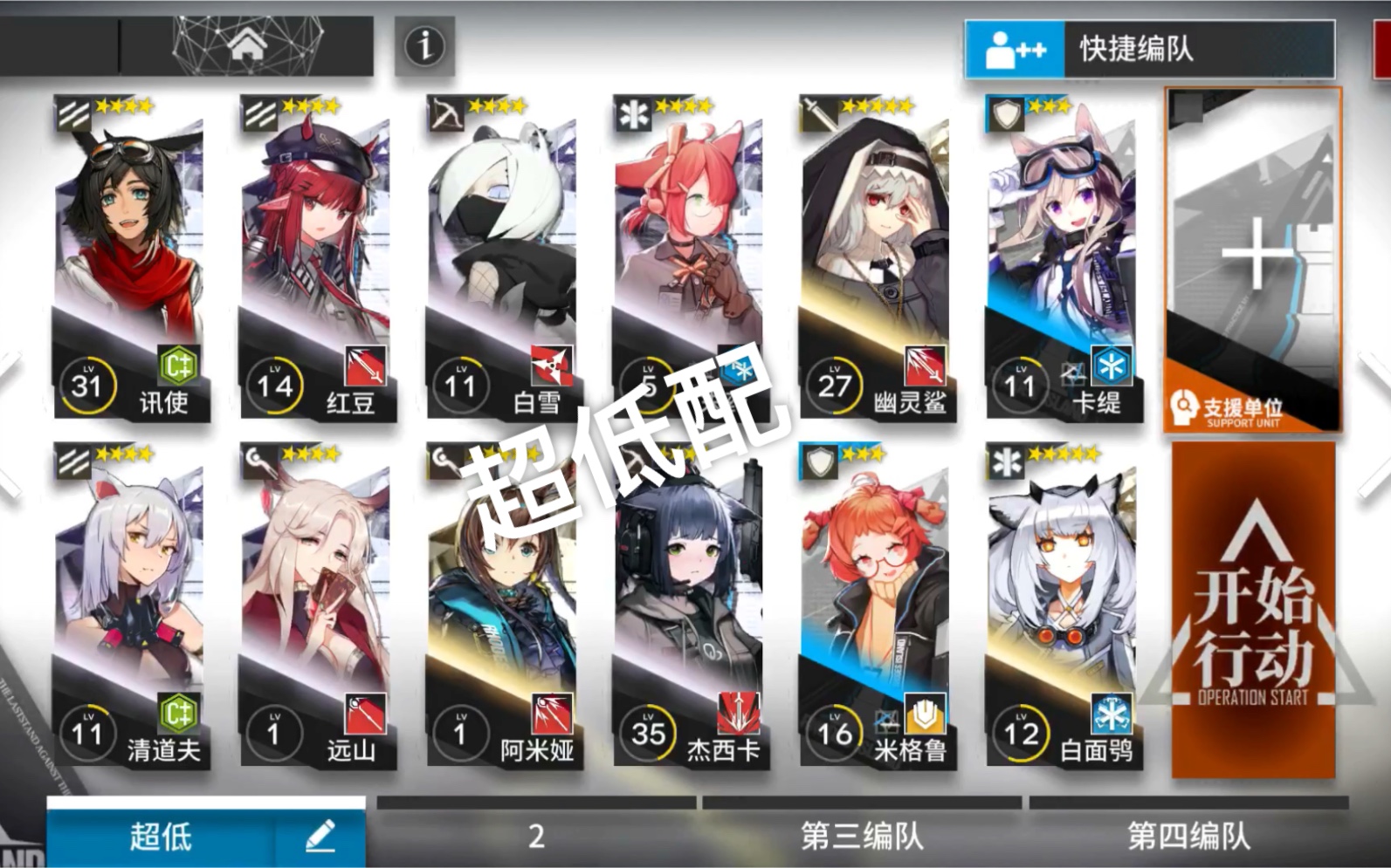 寒化【明日方舟】ce-3超低练度 低星 好抄_哔哩哔哩 (゜-゜)つロ 干杯