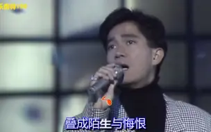 Tải video: 陈百强：《烟雨凄迷》1