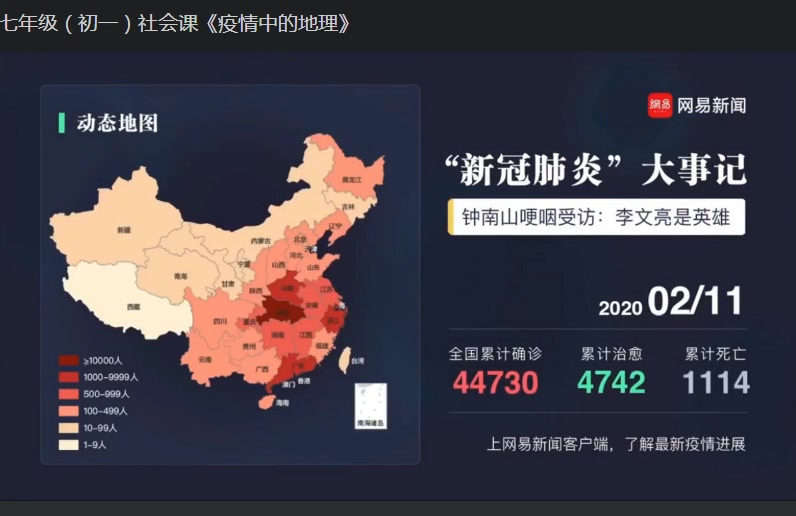 [图]七下社会婺城教育第35课《疫情中的地理》20200328