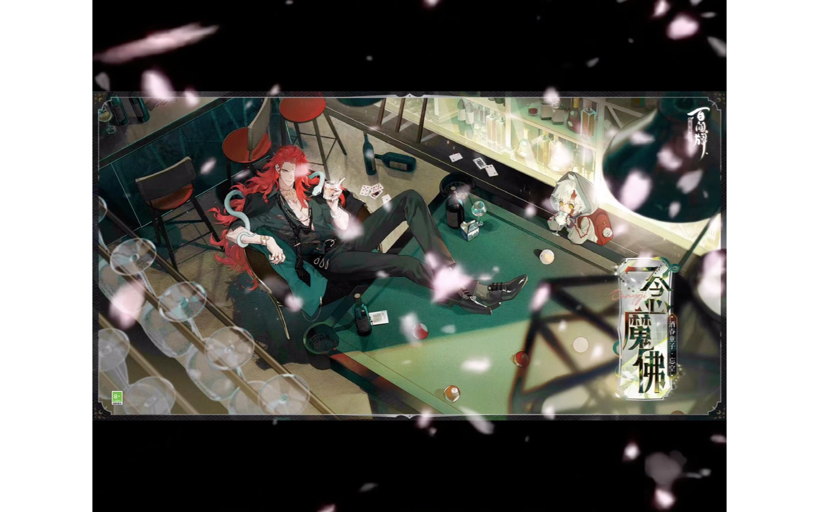 【酒茨】磕到了