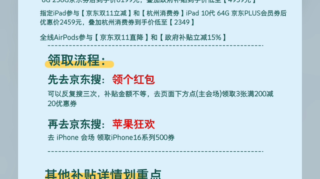 京东国补怎么用教程,京东家电国补操作流程,京东国补可以叠加plus优惠券吗,京东国补优惠券怎么用不了,京东国补湖北哔哩哔哩bilibili