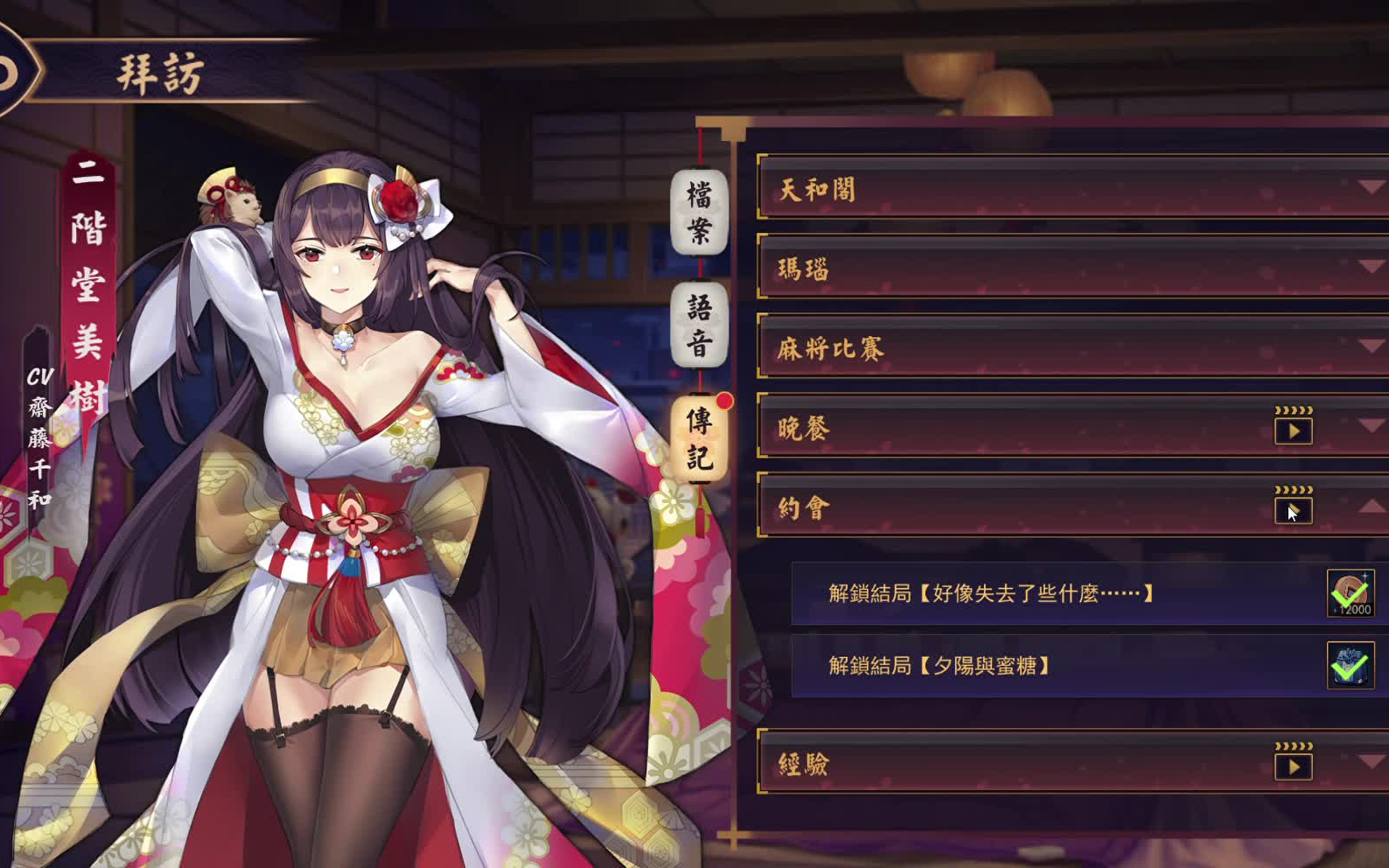 [雀魂麻将]二阶堂美树五星好感度剧情-约会