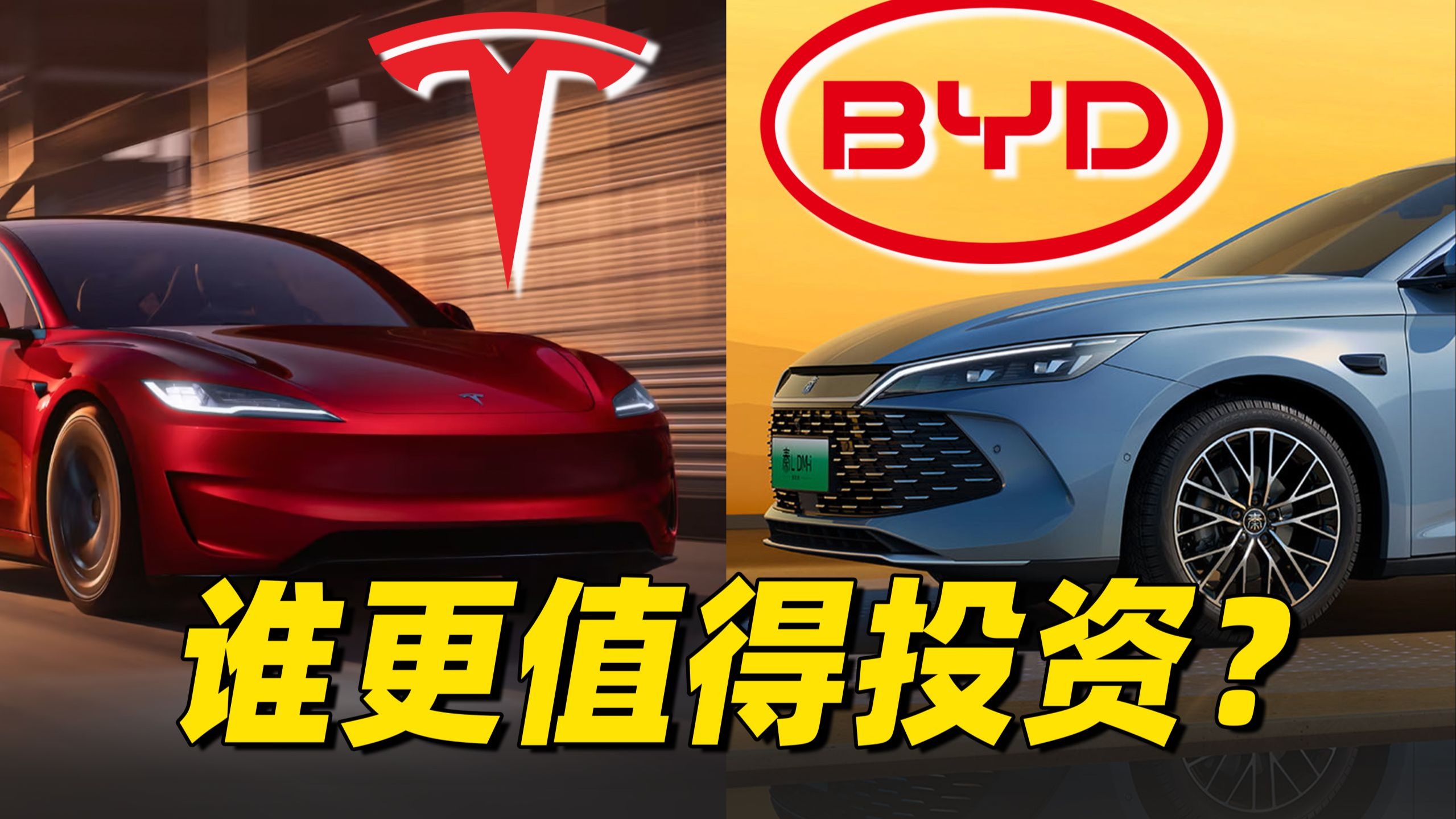 2025特斯拉与比亚迪价值分析！BYD万亿市值只是新起点