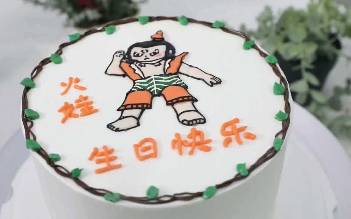 你们还记得童年时期的葫芦娃吗生日蛋糕烘焙定制蛋糕