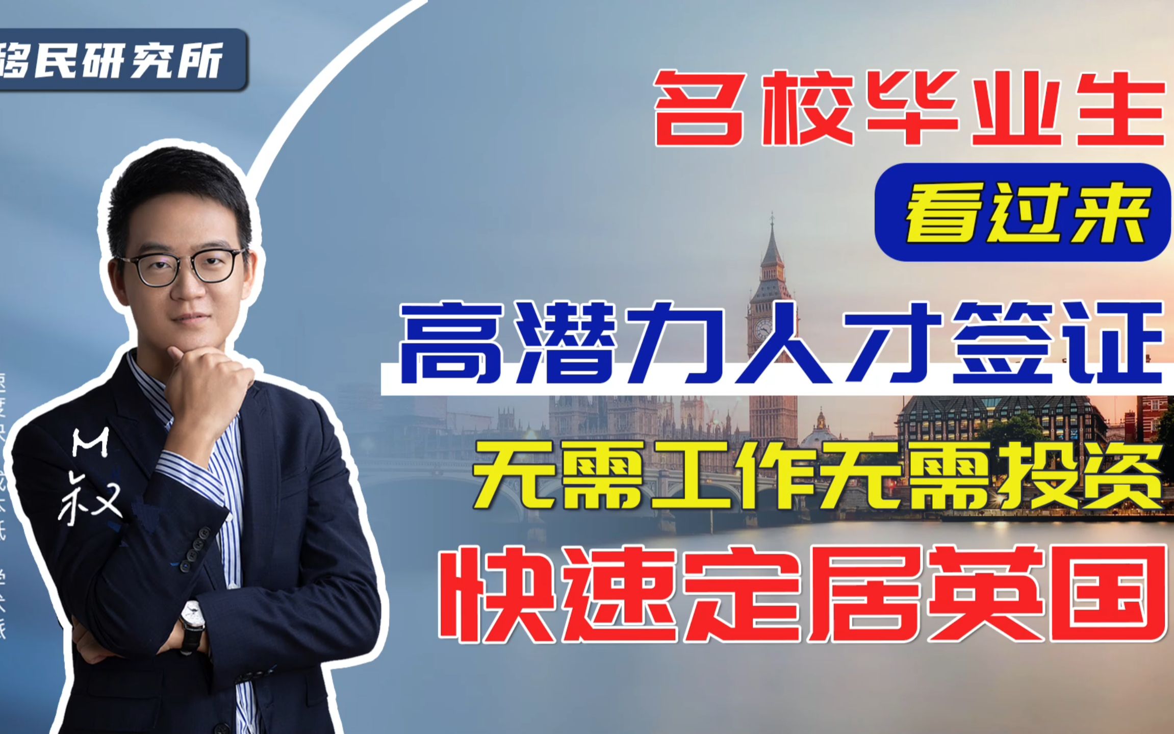 名校毕业生躺着就能拿绿卡?英国高潜力人才签证真的有这么好吗?哔哩哔哩bilibili