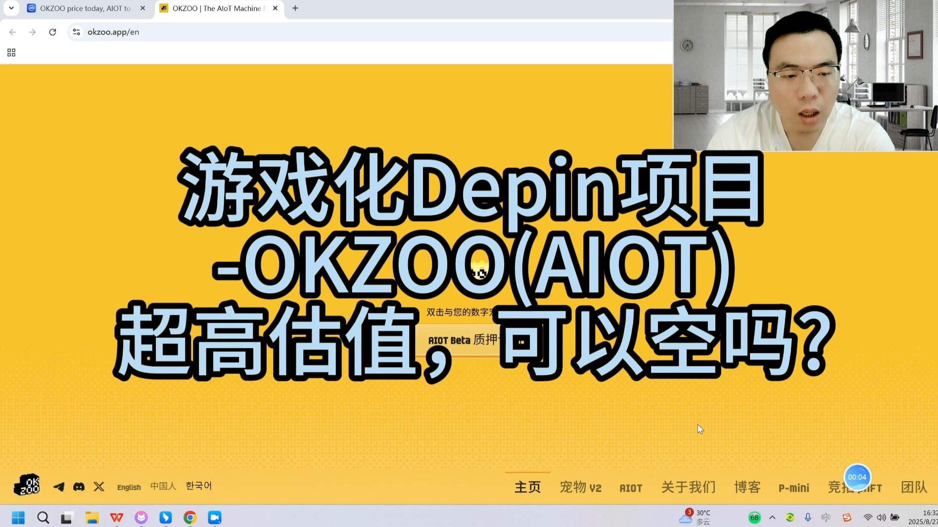 游戏化Depin项目-OKZOO(AIOT)超高估值,可以空吗