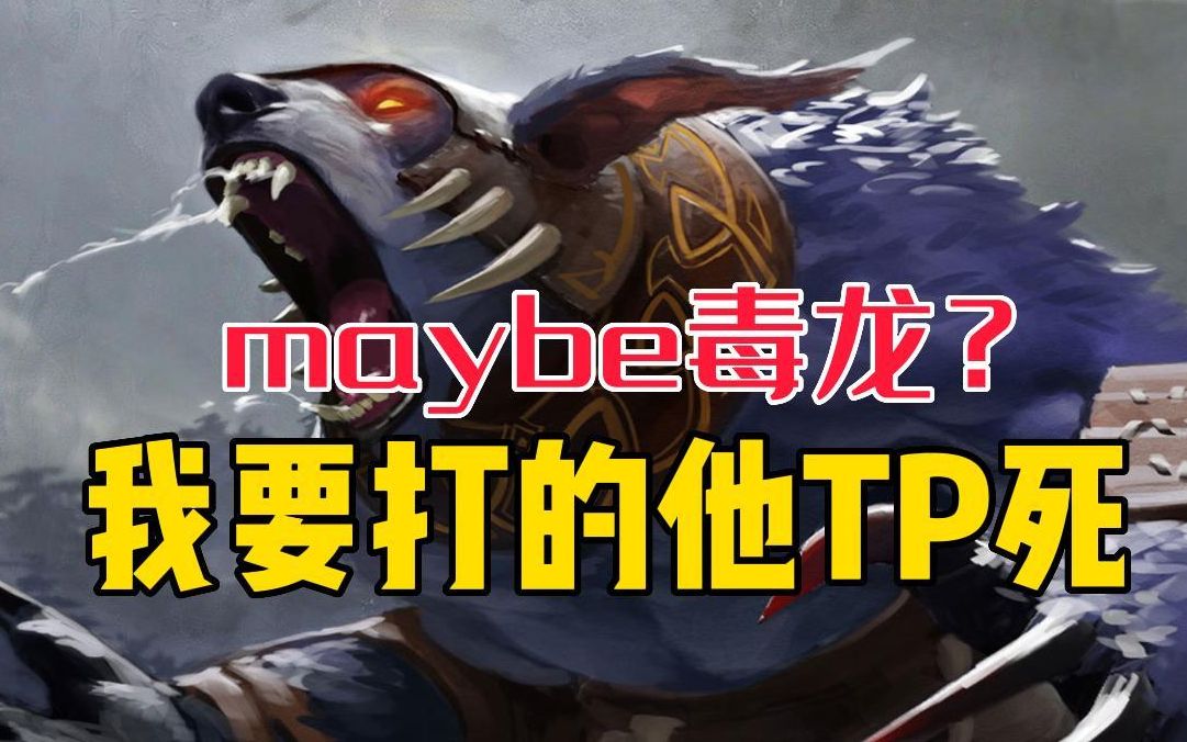 【艾斯dota2】梅皇专门来上路和我对线?那肯定得狠狠的干啊!!哔哩哔哩bilibiliDOTA2