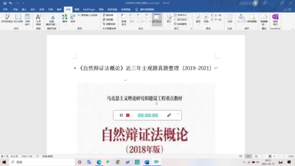 [图]《自然辩证法概论真题》2020年