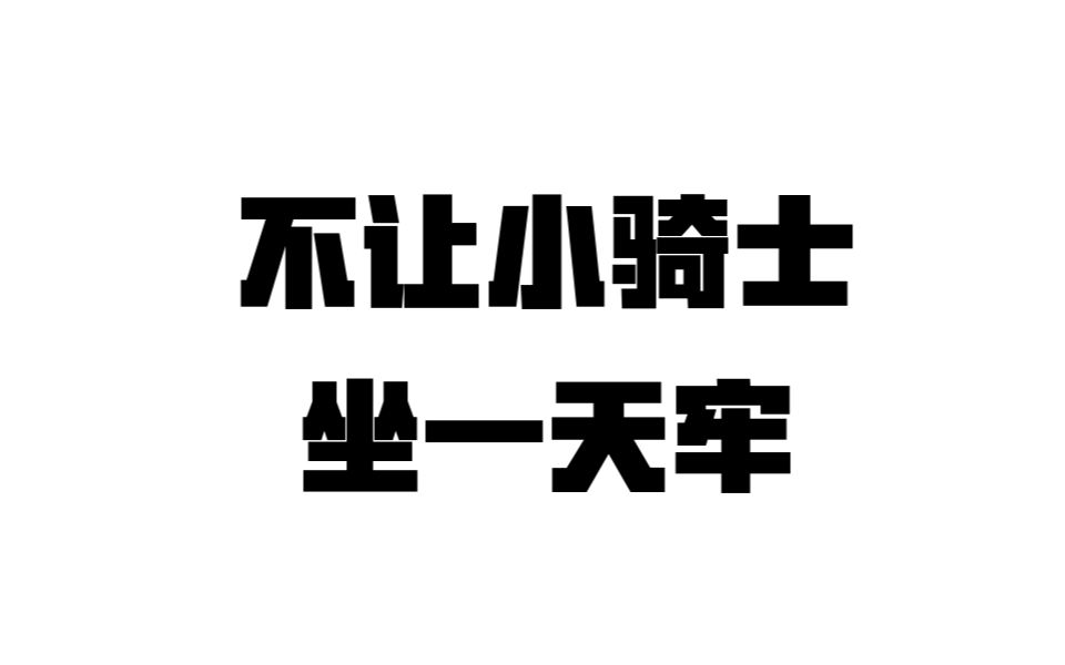 【空洞骑士】战斗跑图不死攻略(十二)空洞骑士新人向