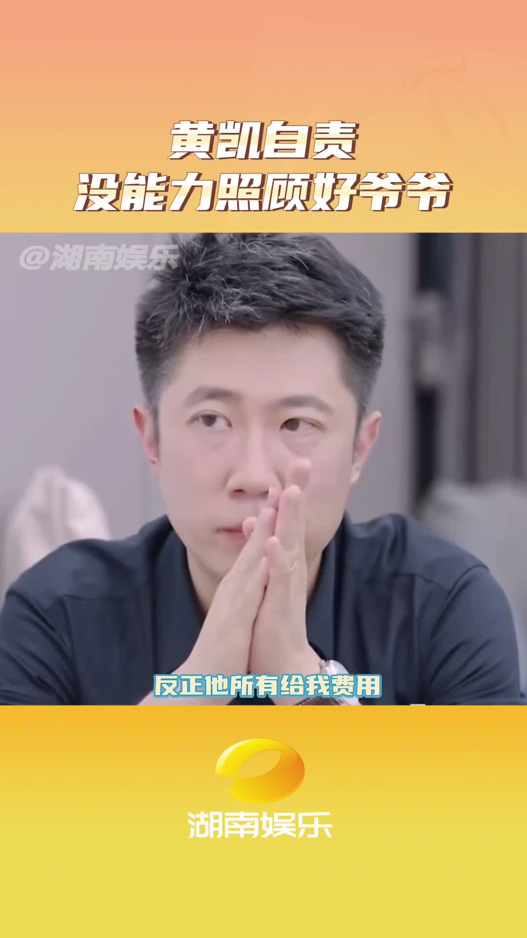 黄凯自责没能力照顾好爷爷 黄凯的自责让人心疼,这种爱与不舍真的