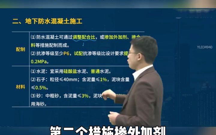 一建建筑实务考点精炼.防水混凝土配制要点哔哩哔哩bilibili