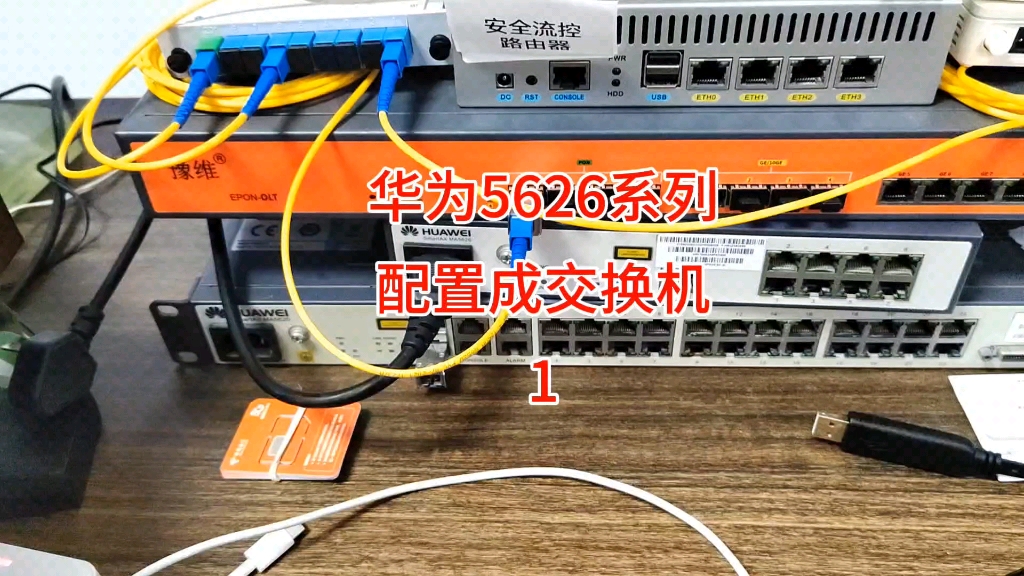 华为5626,5620配置成交换机,华为5626onu忘记密码找回#抖音装备通哥