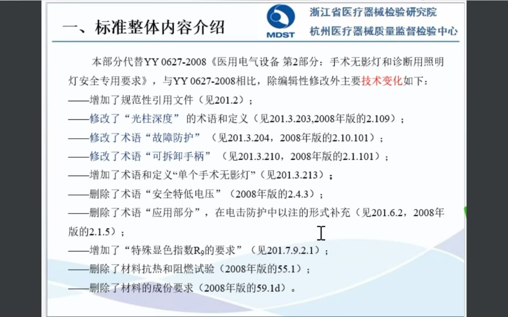 [图]YY 9706.241-2020 医用电气设备 第2-41部分：手术无影灯和诊断用照明灯的基本安全和基本性能专用要求