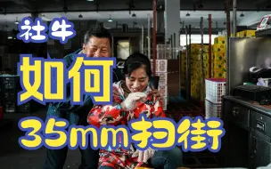 Download Video: 【35mm 第一视角扫街】众彩（下）