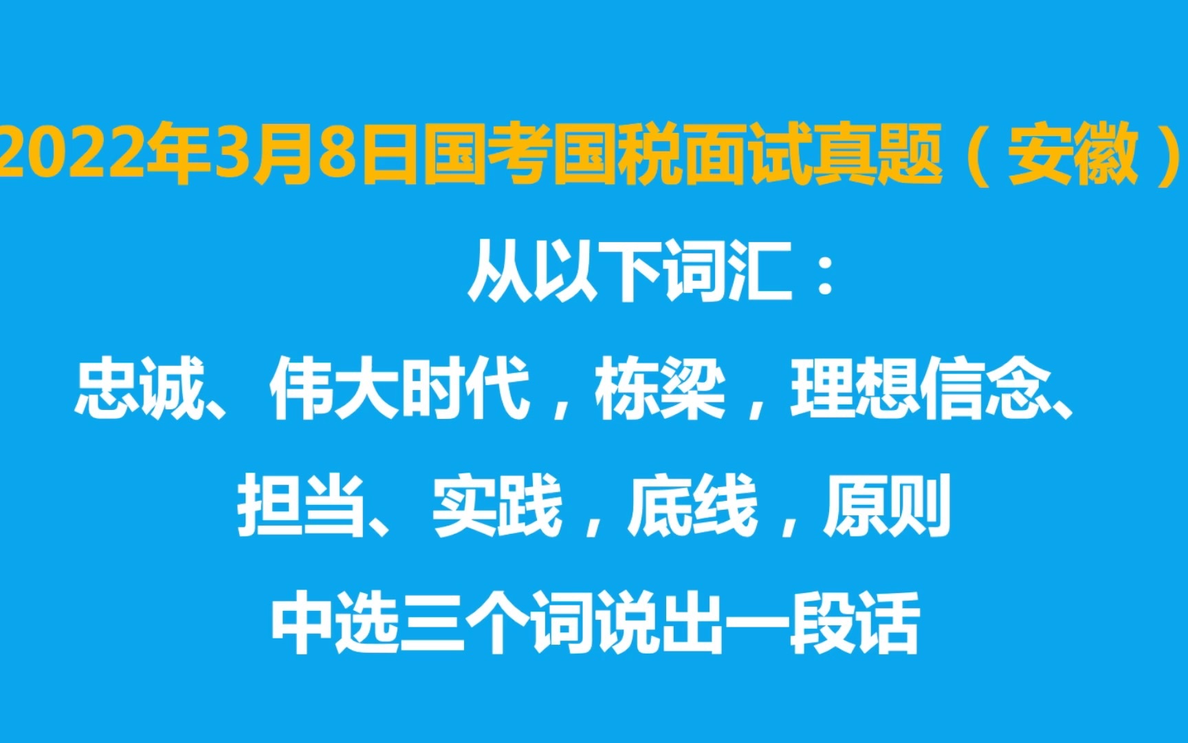 这样的面试答题,你给几分?(2022年国税安徽面试真题)哔哩哔哩bilibili