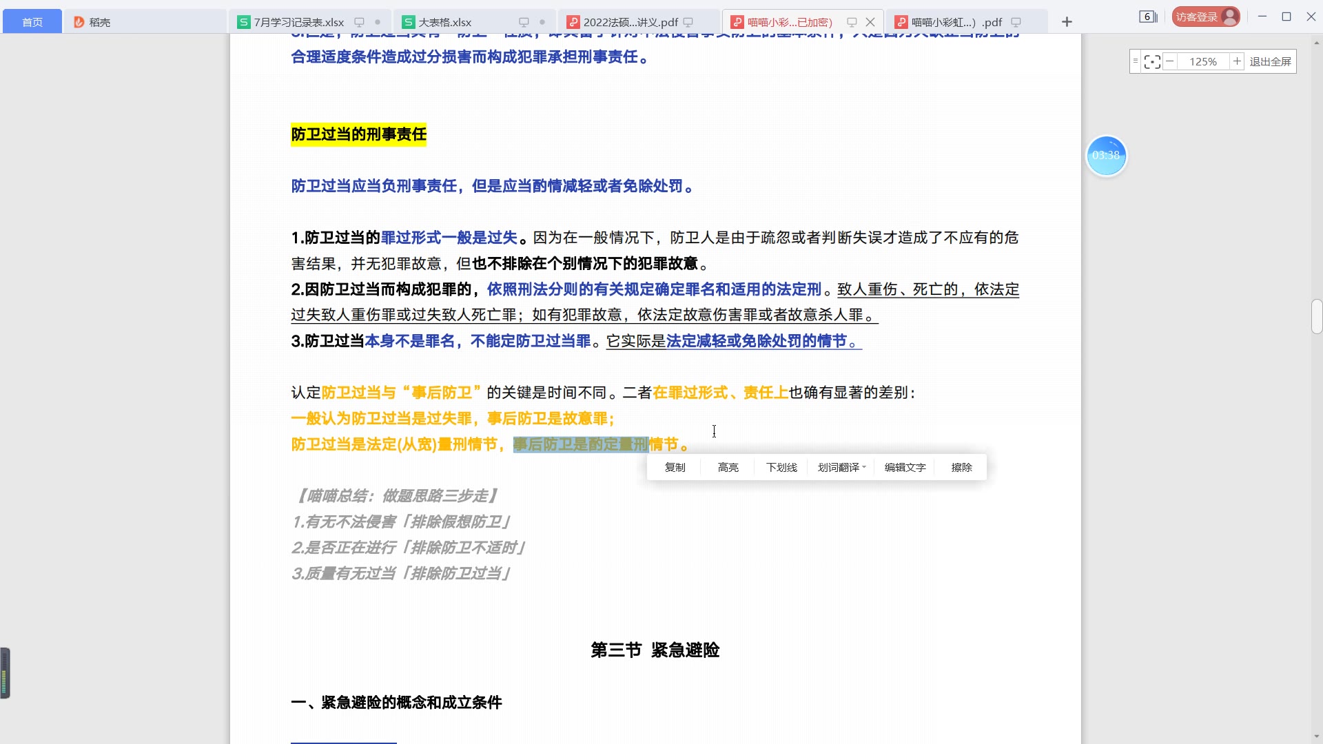 防卫过当的刑事责任哔哩哔哩bilibili