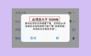 Video herunterladen: 【简科技】在没有WiFi的情况下，苹果手机如何下载超过150MB的应用