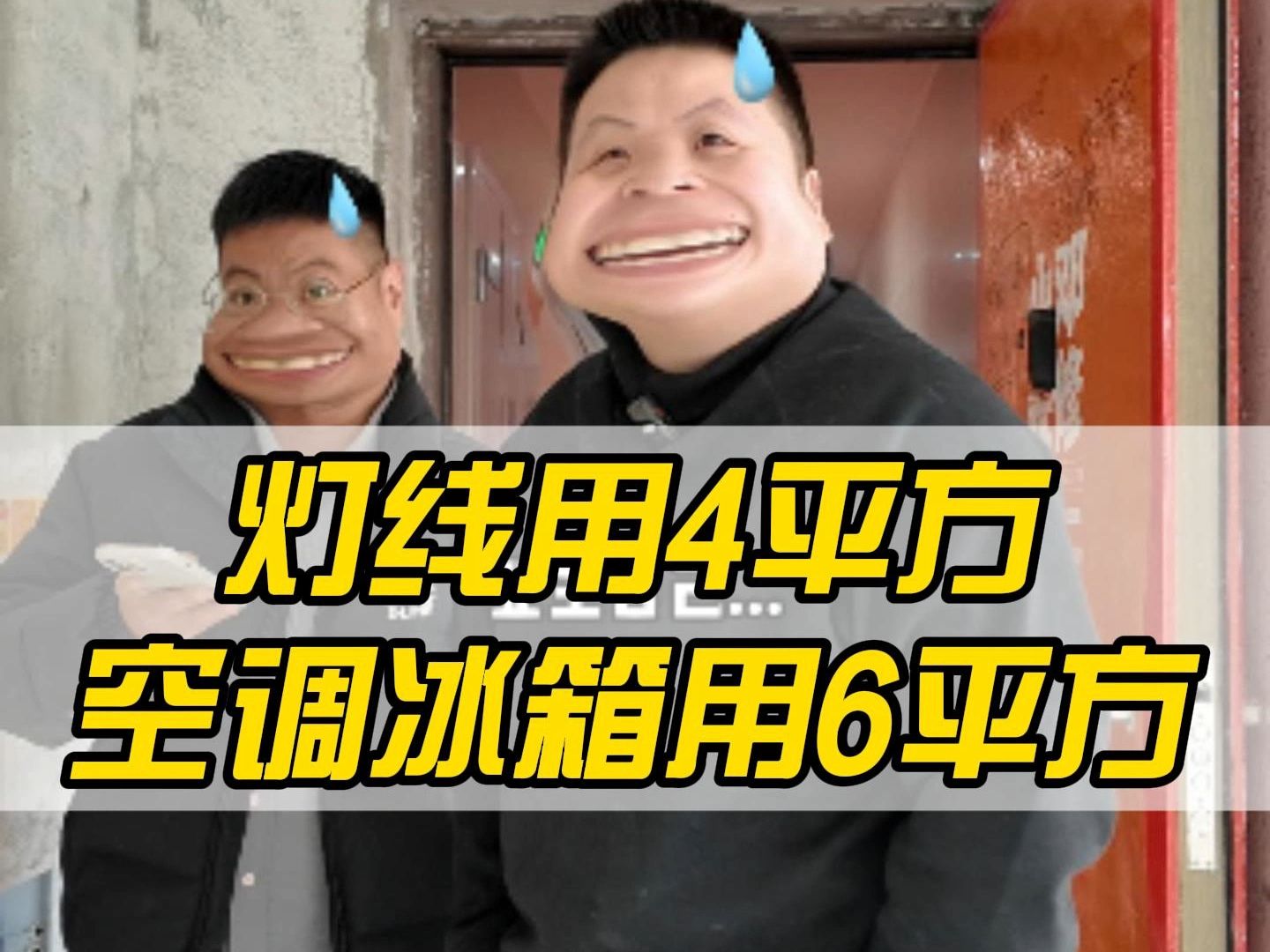 【武汉装修小邓】灯线用4平方空调冰箱用6平方哔哩哔哩bilibili