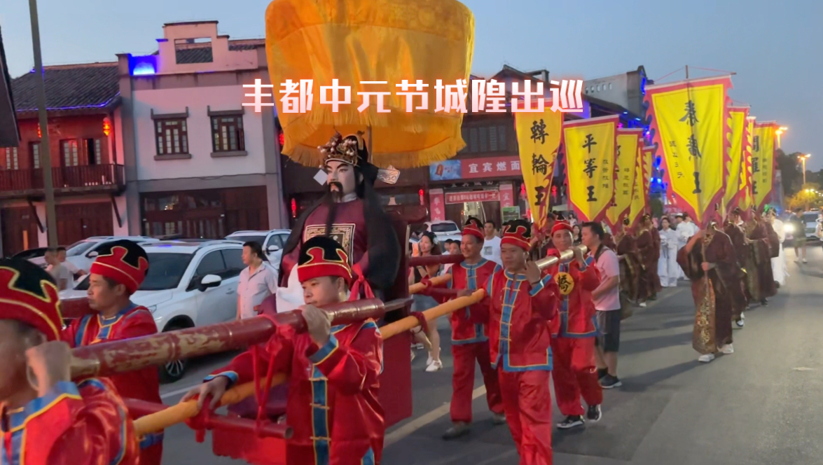 丰都中元节城隍出巡感受古老仪式的庄重与神圣