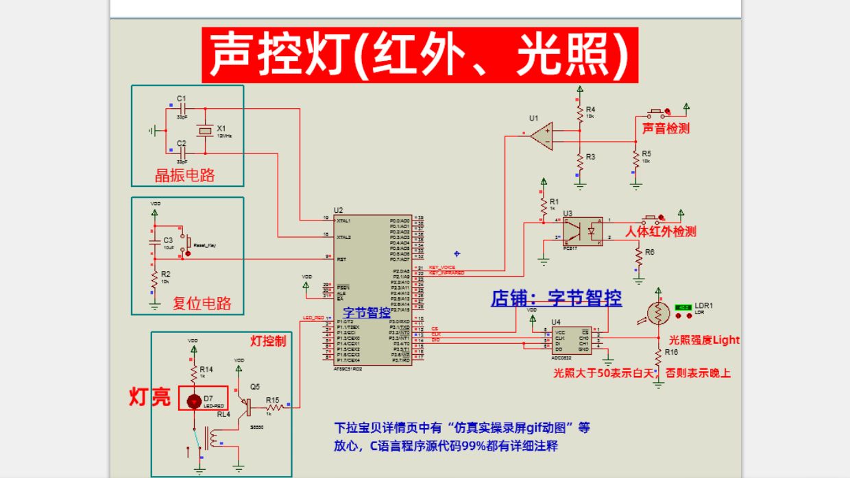 基于51单片机声控灯人体红外声音光敏光照光强延时Proteus仿真+C语言程序源代码等哔哩哔哩bilibili