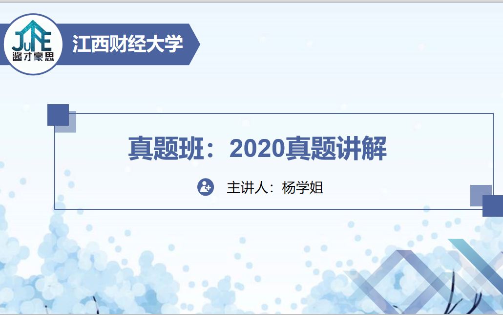 江西财经大学会计学硕826专业课2020年真题讲解哔哩哔哩bilibili