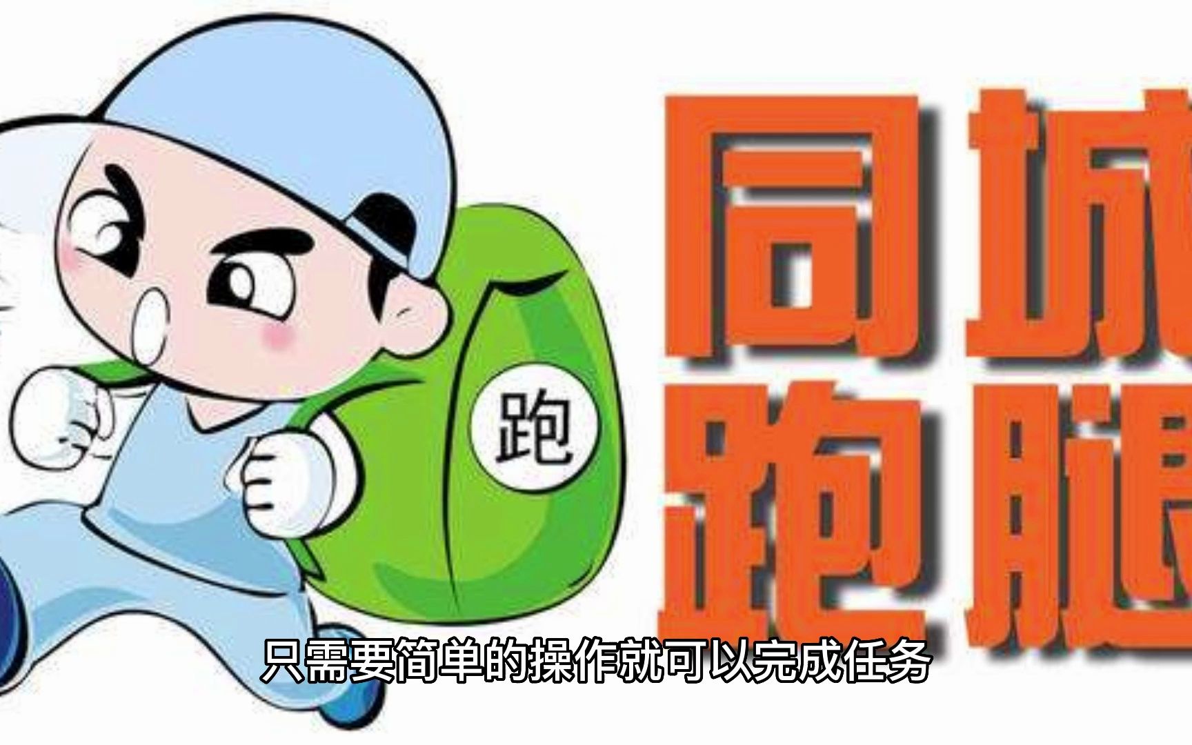 跑腿小程序开发费用以及开发周期多长?哔哩哔哩bilibili