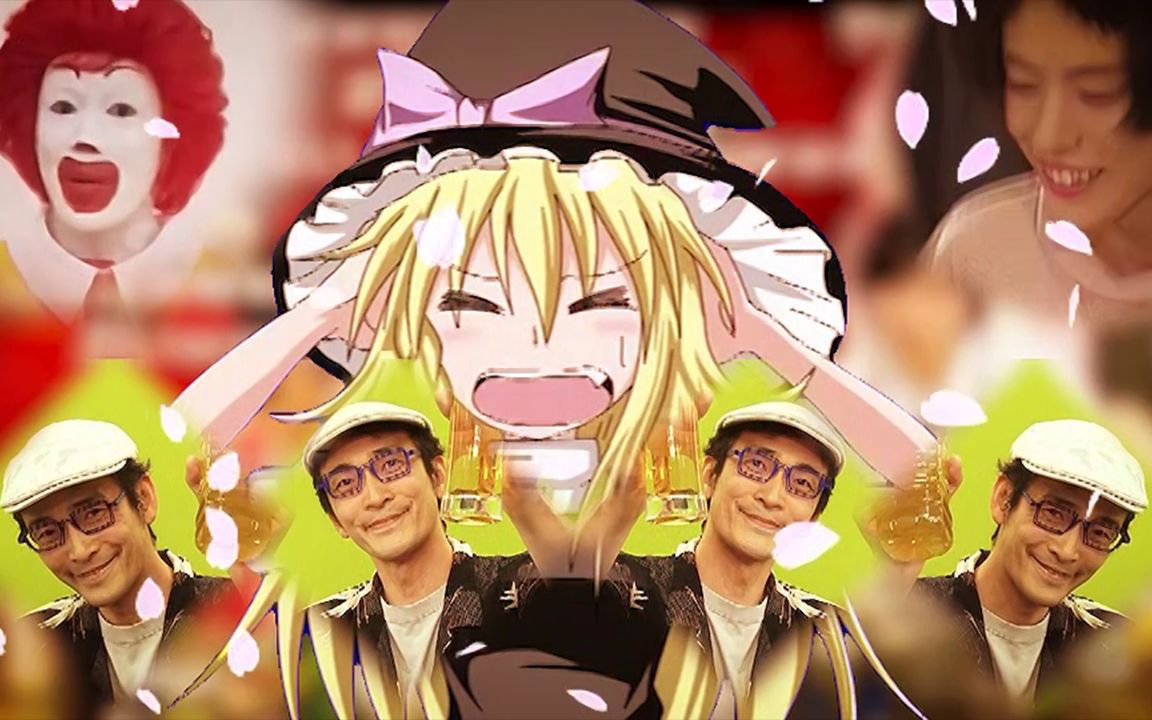 【东方鬼畜音mad】神主生日快乐~zun happybirthday 0318_哔哩哔哩