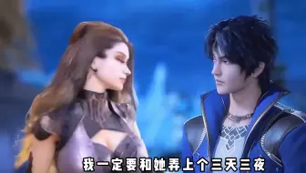 唐三：沐白，你不要竹清我要