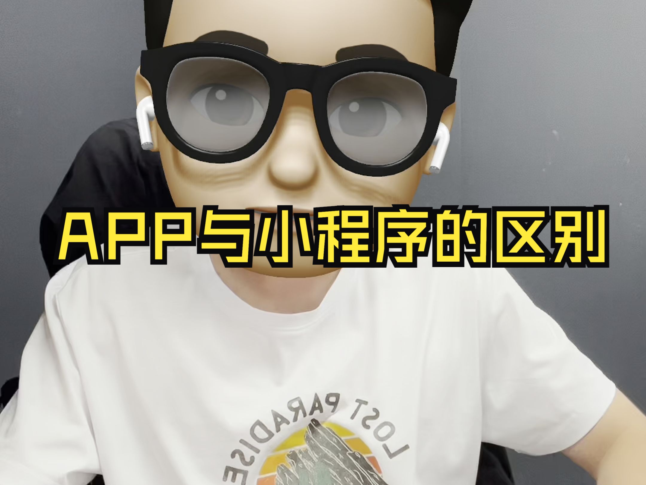 APP开发与小程序开发的区别哔哩哔哩bilibili