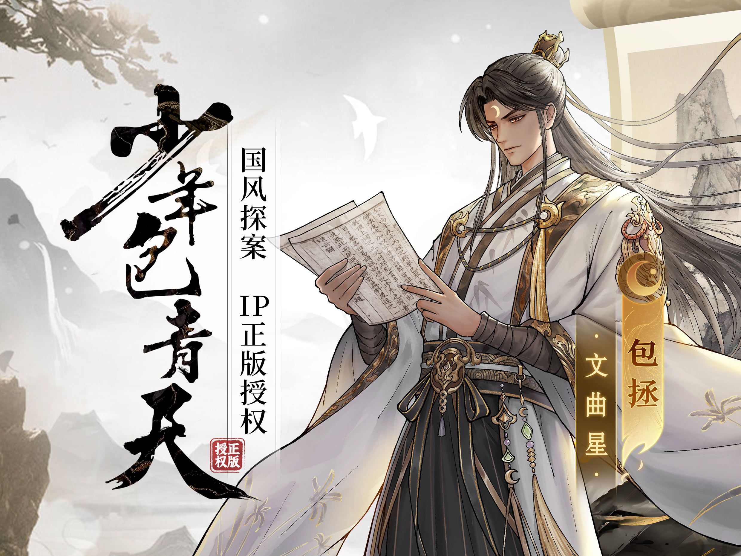 【少年包青天游戏】少年包青天今日正式上线!哔哩哔哩bilibili