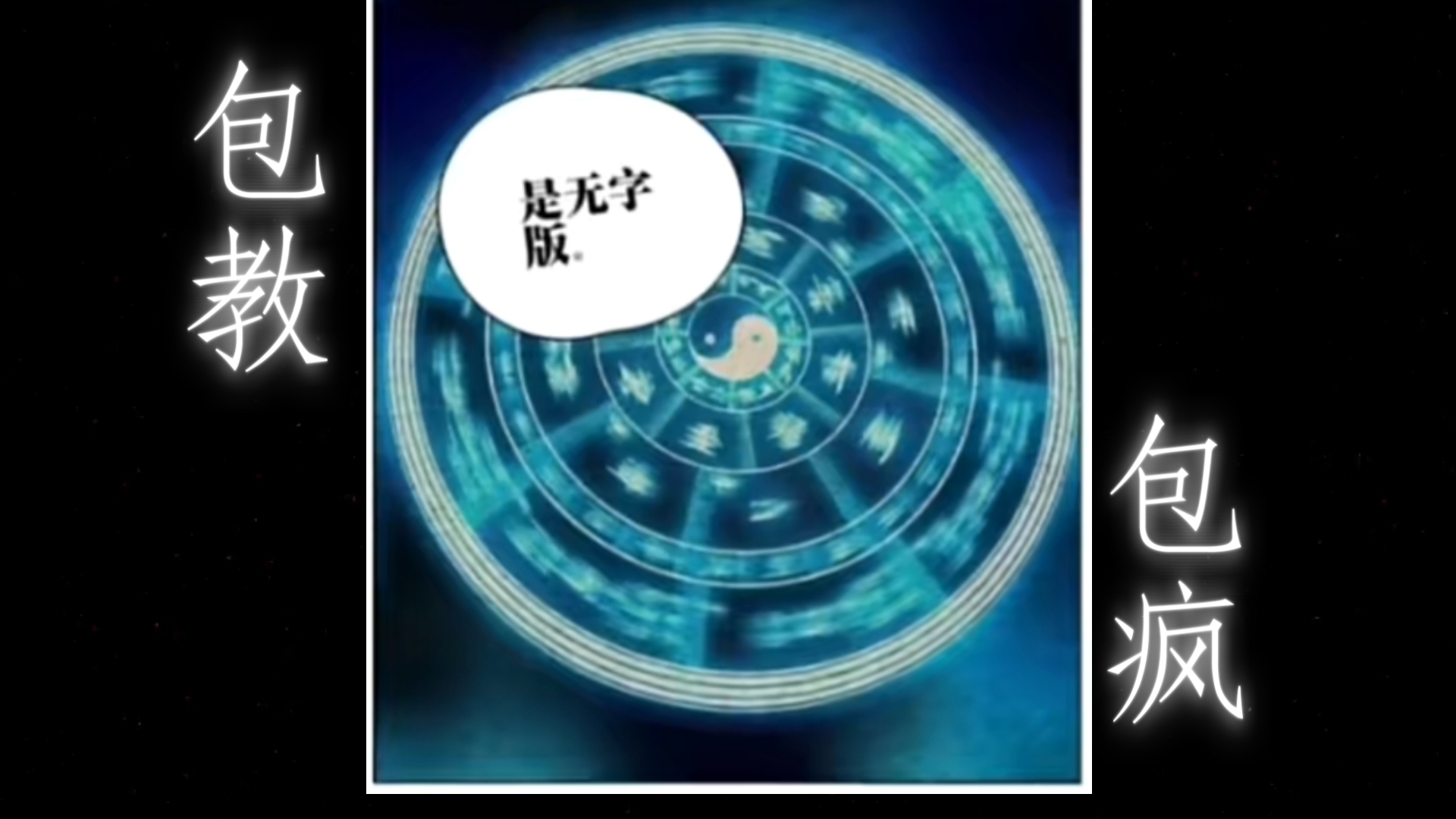 风后奇门作为模因污染攻击的缺点,已解决!