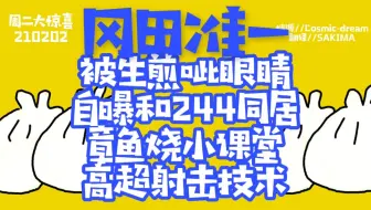 冈田准一cut 有吉反省会 哔哩哔哩 Bilibili