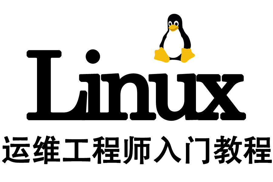 两周光速入门Linux,无删减版Linux操作系统教程哔哩哔哩bilibili