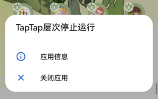 [图]taptap打不开了