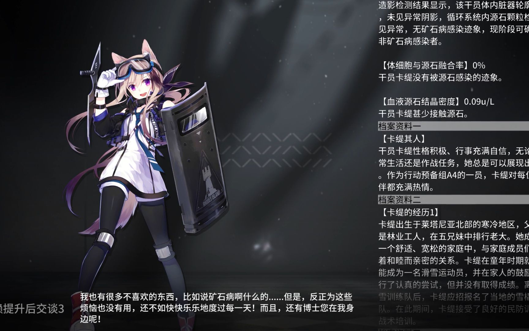 【明日方舟】干员语音,资料,立绘-卡缇
