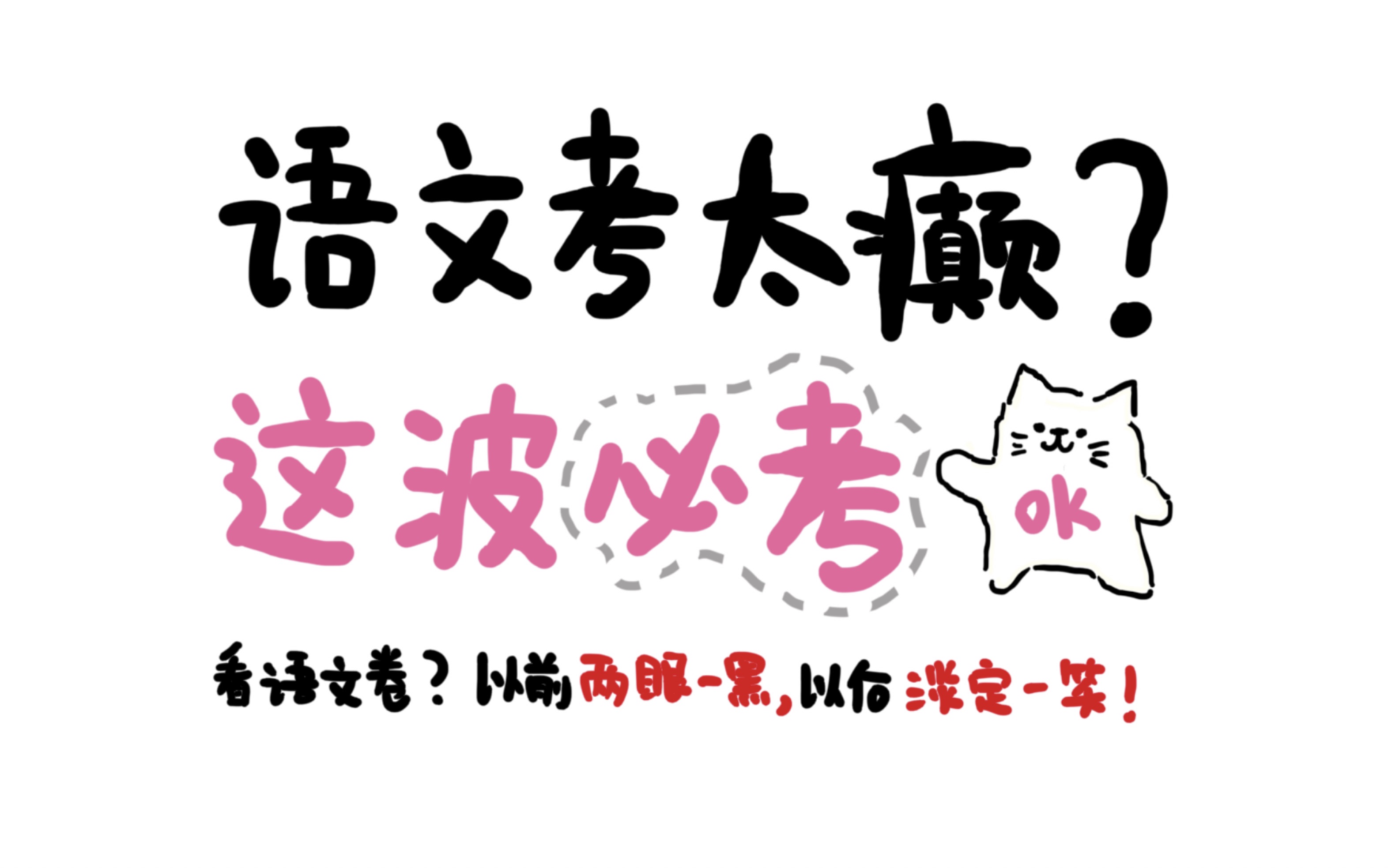 【答题模板】语文越考越抽象?标点作用串门考!以前两眼一黑?以后淡定一笑!哔哩哔哩bilibili