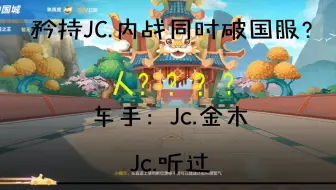 一次就来三张国服 矜持手冲组星雨接管街长逃婚王法老王b车国服 哔哩哔哩 Bilibili