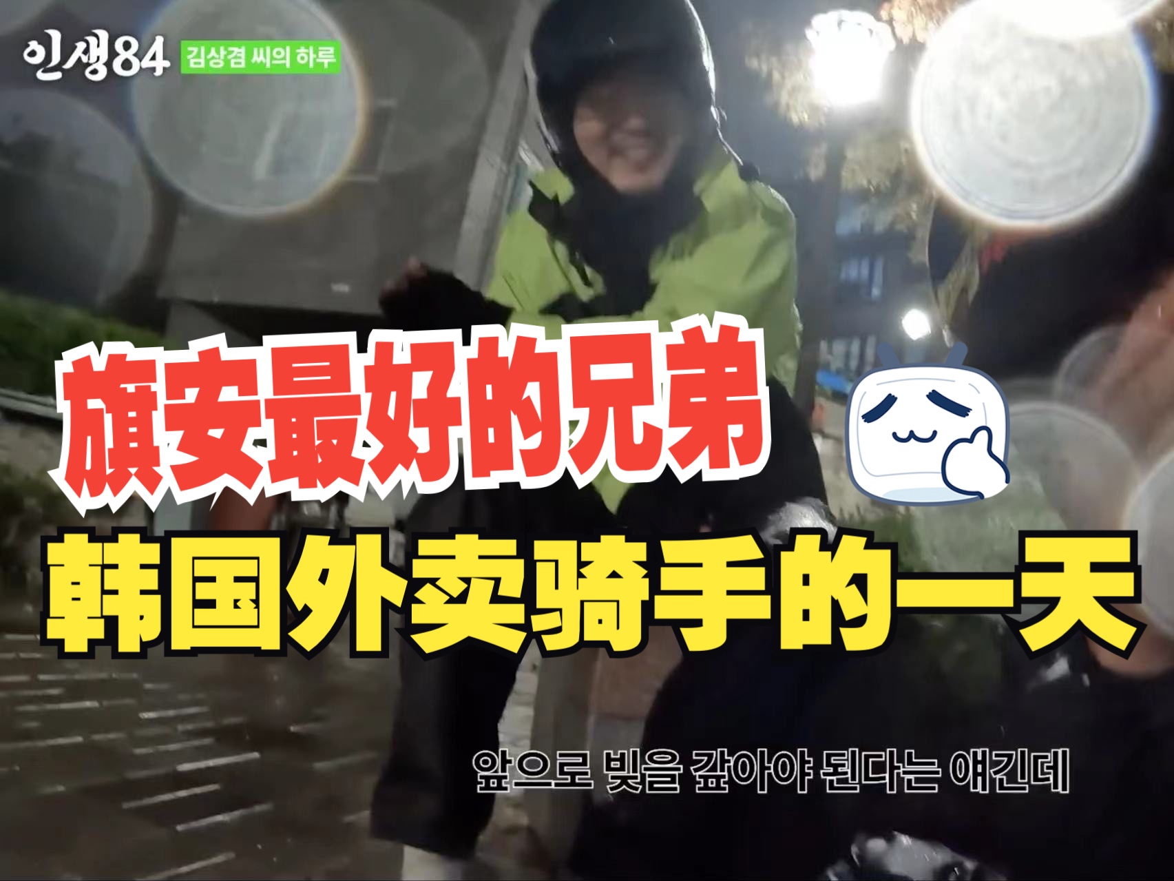 旗安和好兄弟一起送外卖的一天