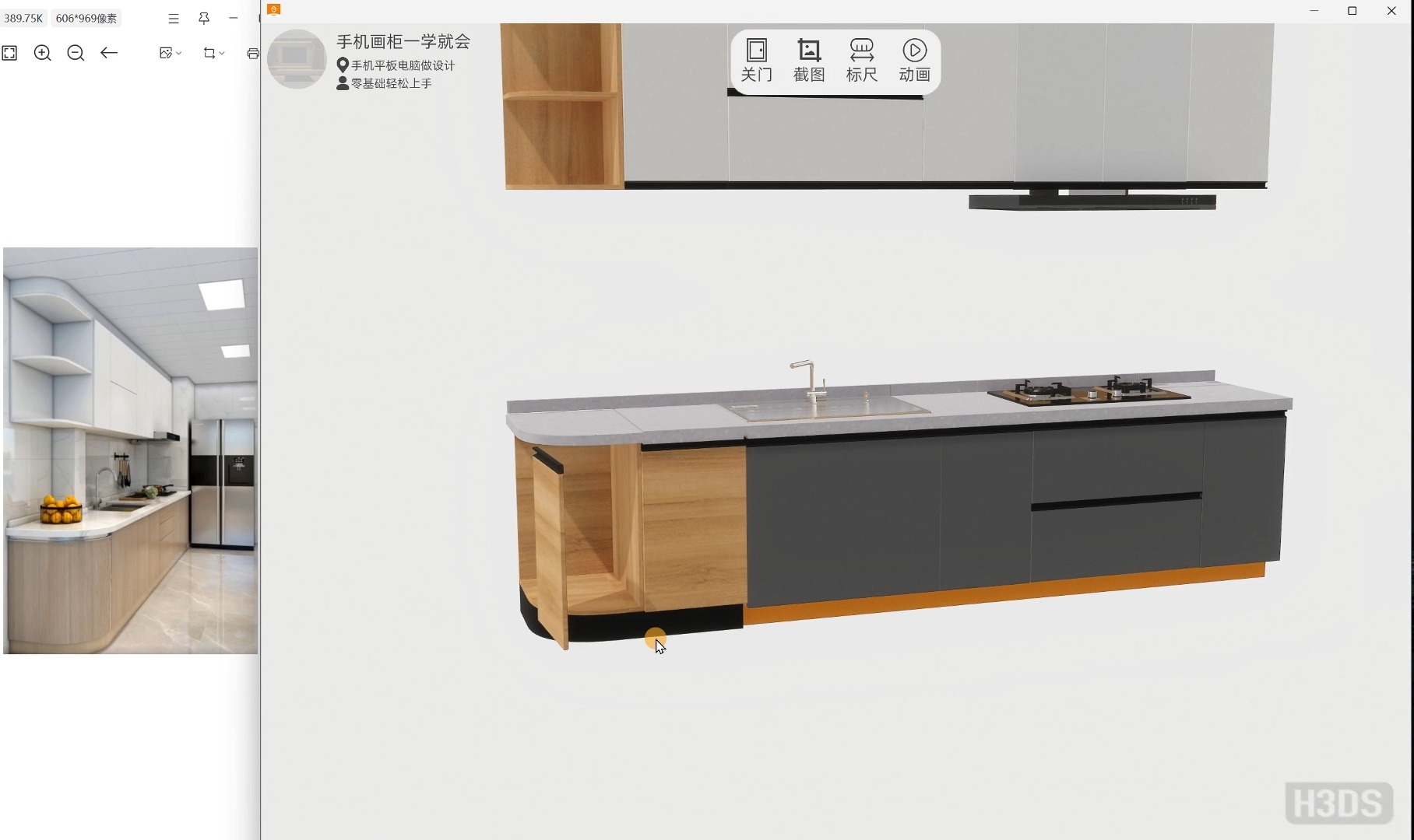 仟艺家app教学:圆弧形橱柜