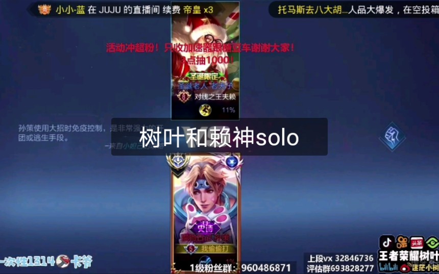 树叶和赖神solo对抗路王者荣耀2021通天边路的最新solo