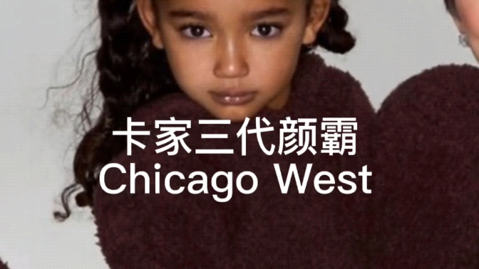 [图]卡家颜霸Chicago West