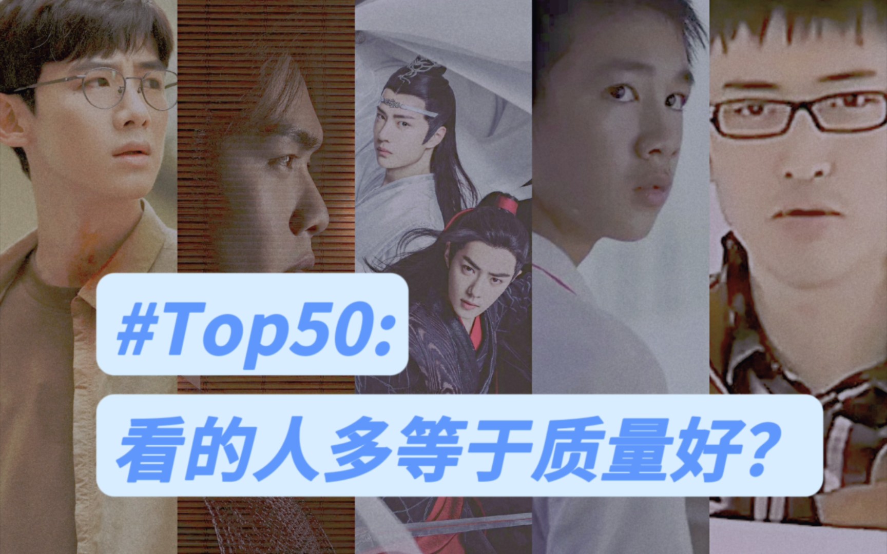 豆瓣打分人数最多的电视剧排行榜Top50(上集)哔哩哔哩bilibili